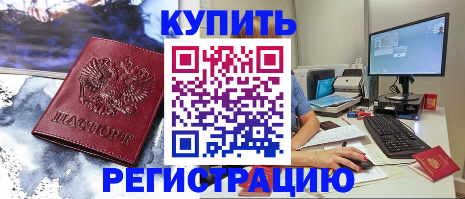 временная регистрация для всех в Можайске