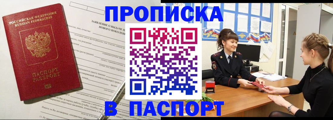 пропишу в квартире в Можайске