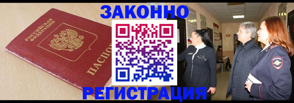 купить прописку в Можайске